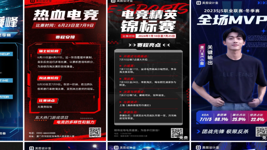 电竞比赛高清素材