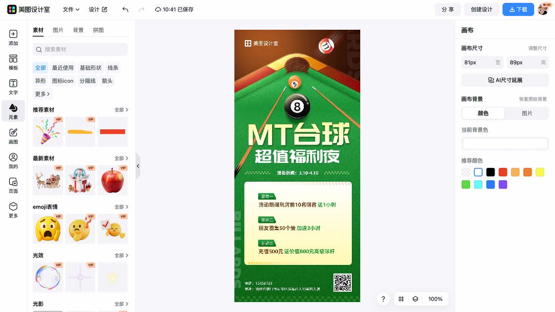台球活动品牌设计
