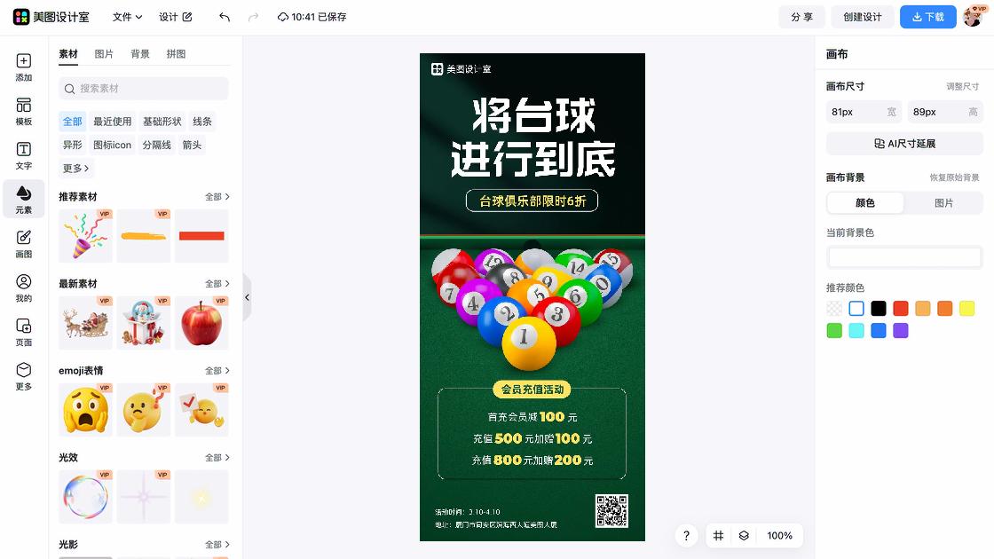 台球活动模板制作