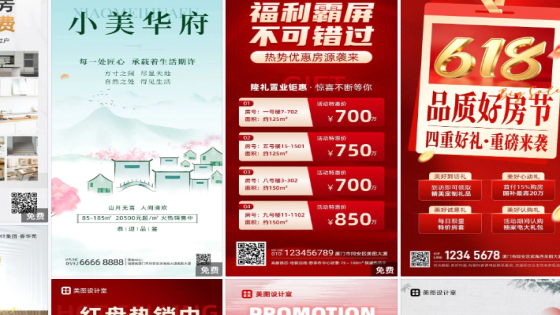 地产营销海报创意合集