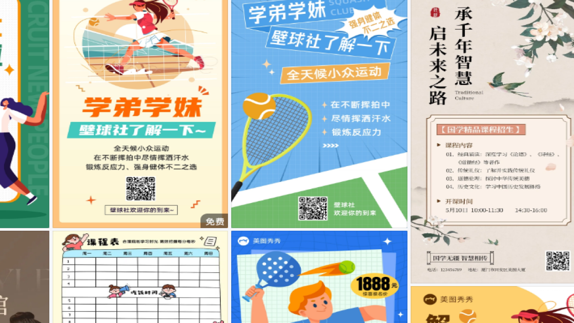 壁球课程图文设计