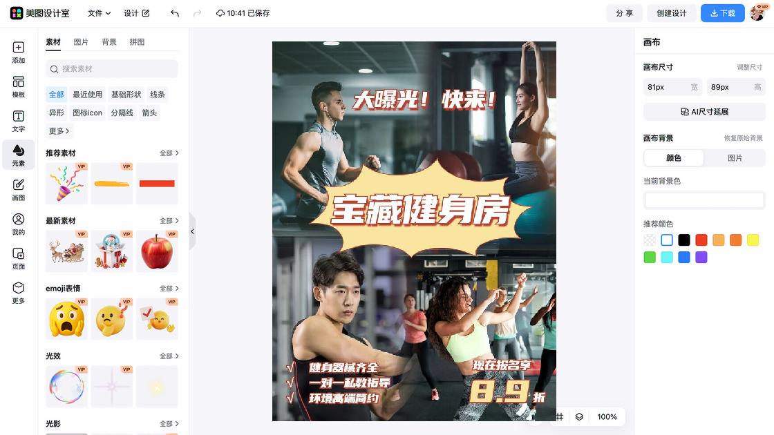 健身房版式设计