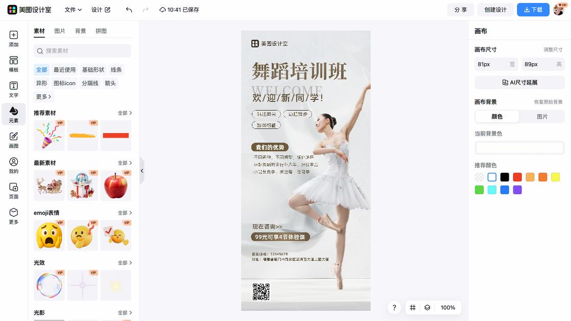 壁球培训海报设计趋势