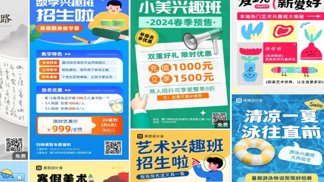 兴趣班排版设计