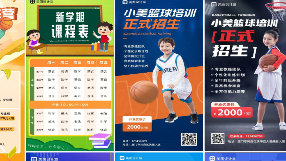 篮球课程创意元素