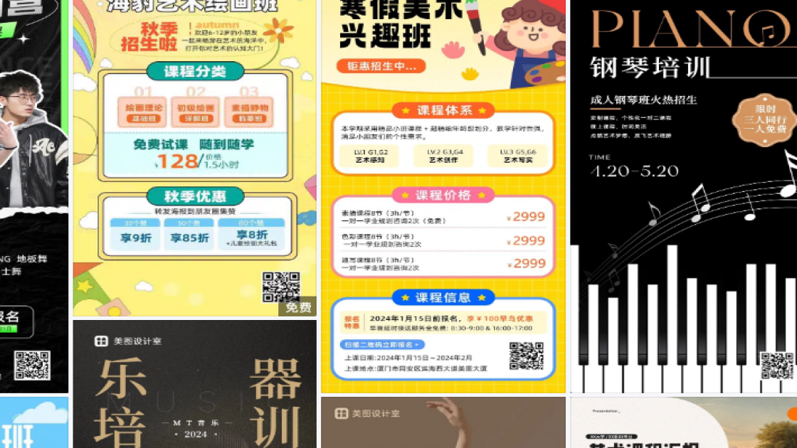 艺术课程图文结合