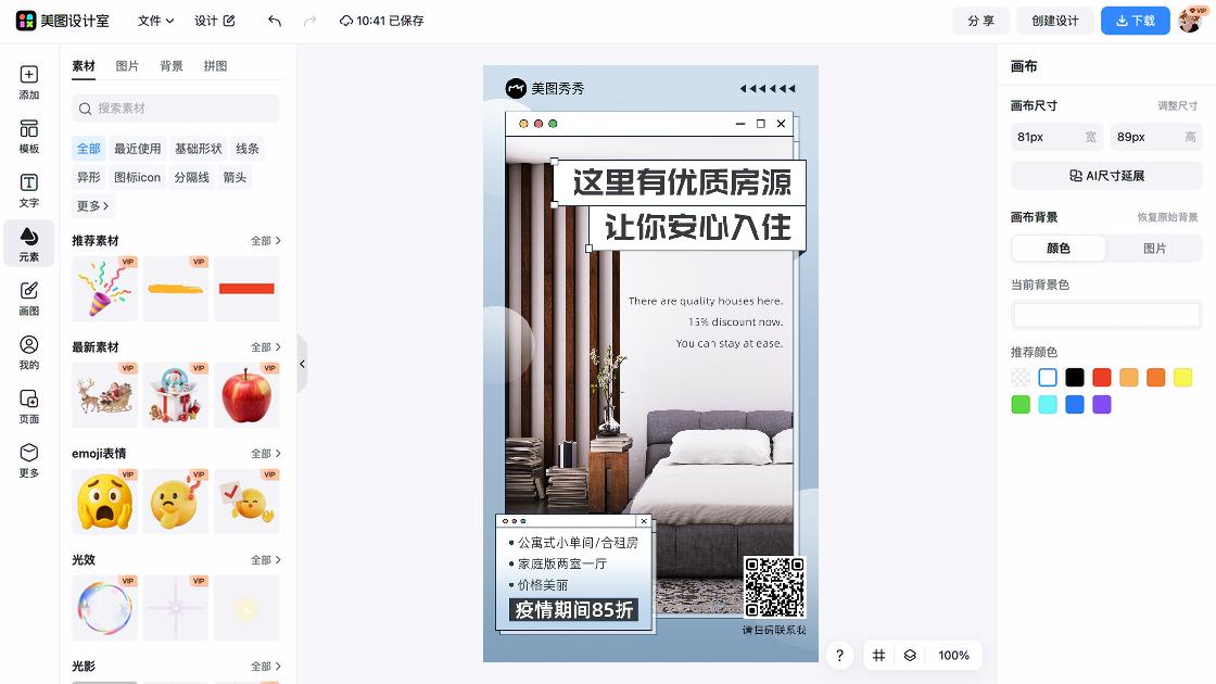 租房活动海报制作