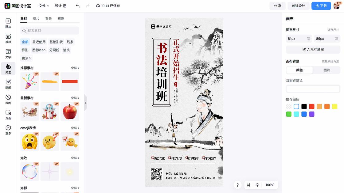 艺术培训电商设计
