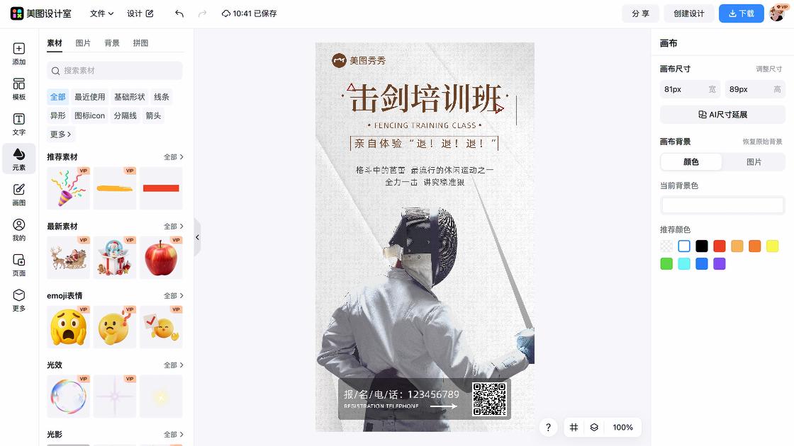 击剑培训海报设计趋势