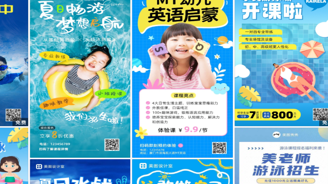 游泳课程平面设计