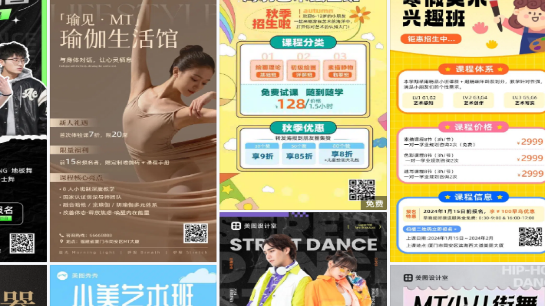 艺术课程平面设计