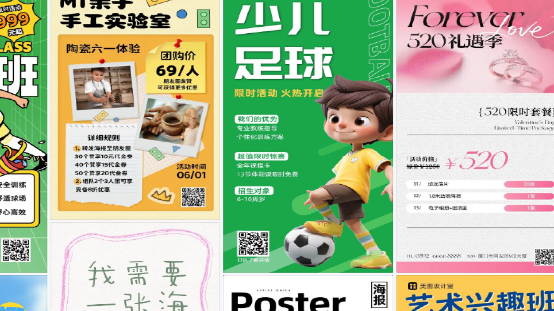 足球培训海报设计网站