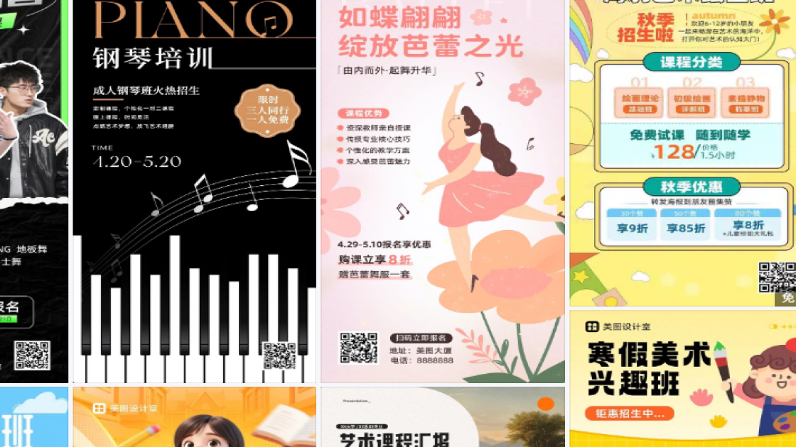 艺术课程设计模板