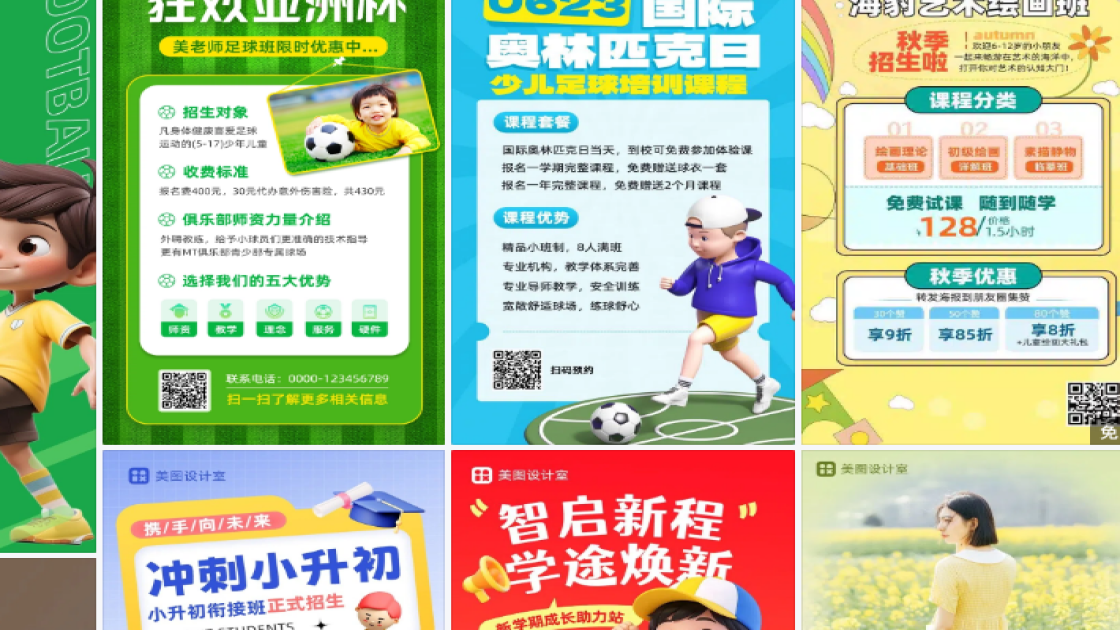 足球课程海报设计网站