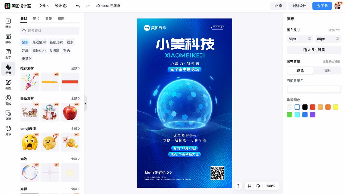击剑课程海报智能排版