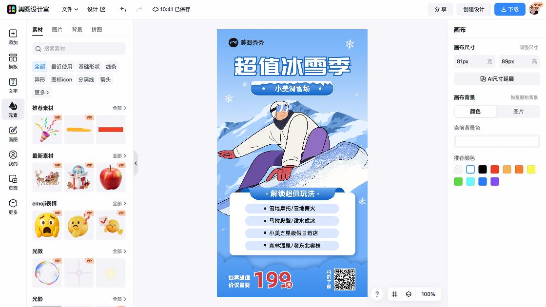 滑雪培训海报视觉升级