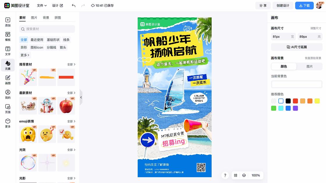 帆船活动广告模板