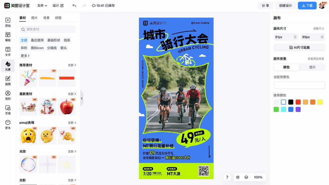 骑行活动高清素材