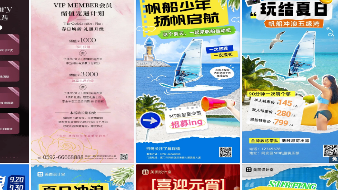 帆船活动平面创意