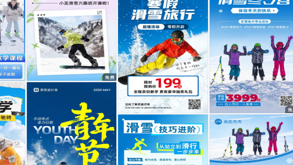 滑雪课程设计模板