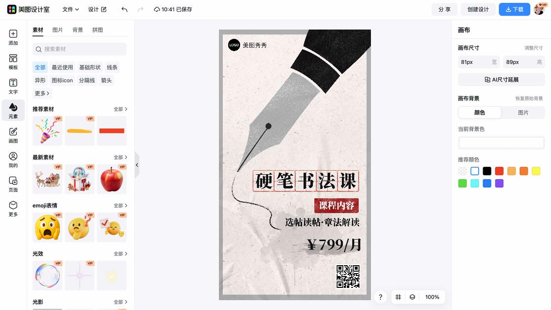 击剑课程海报设计趋势