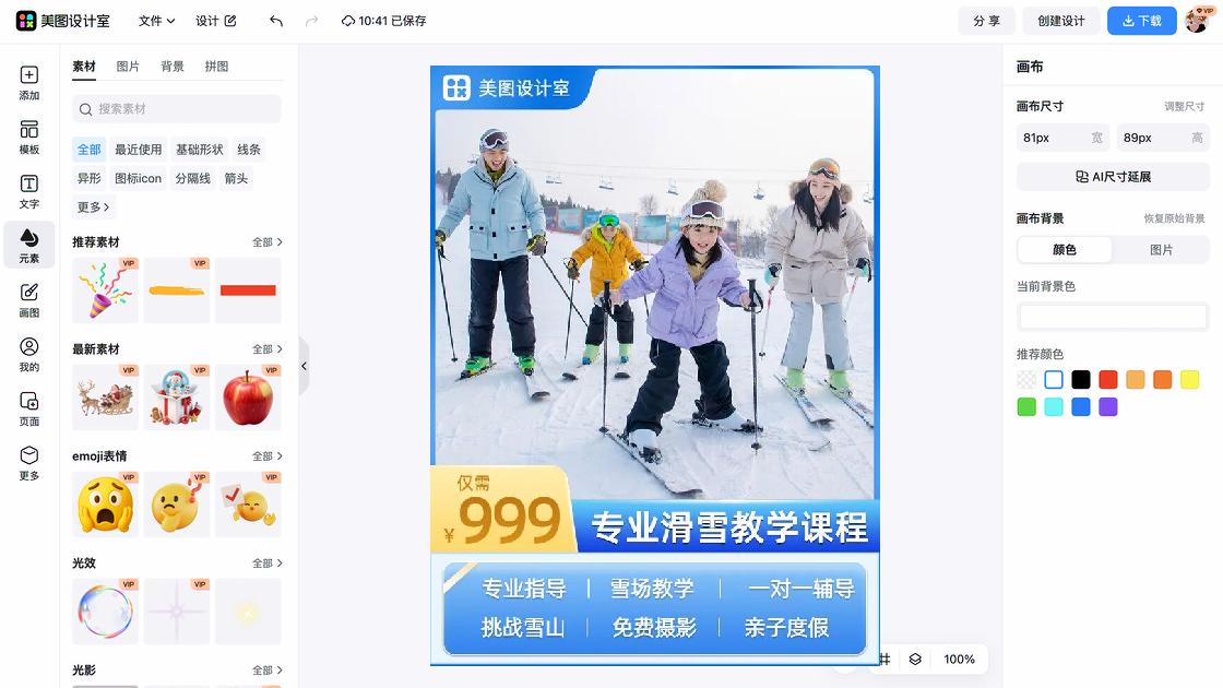滑雪课程图文结合