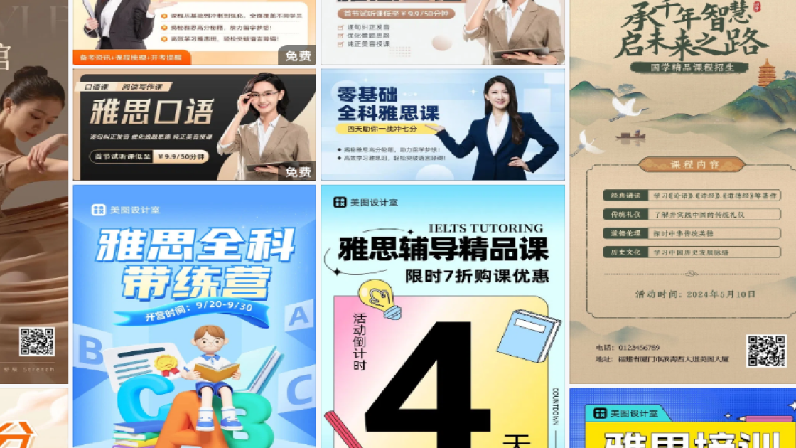 雅思课程海报设计工具