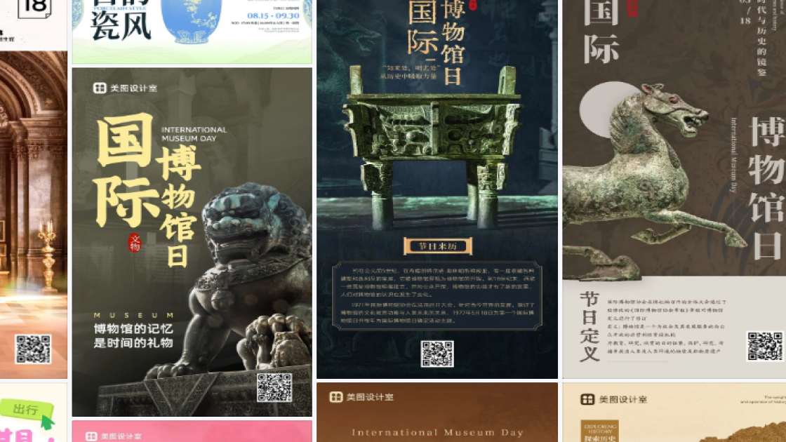 博物馆海报视觉升级