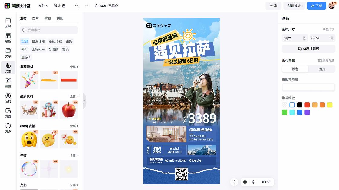 旅游营销海报制作
