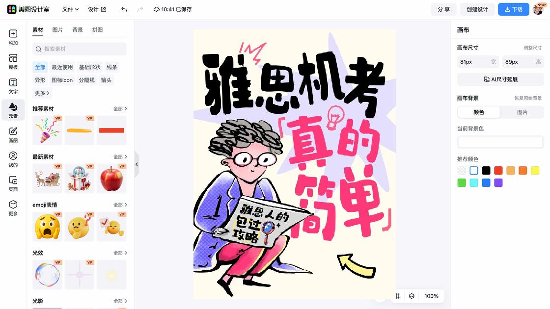 雅思培训海报宣传模板