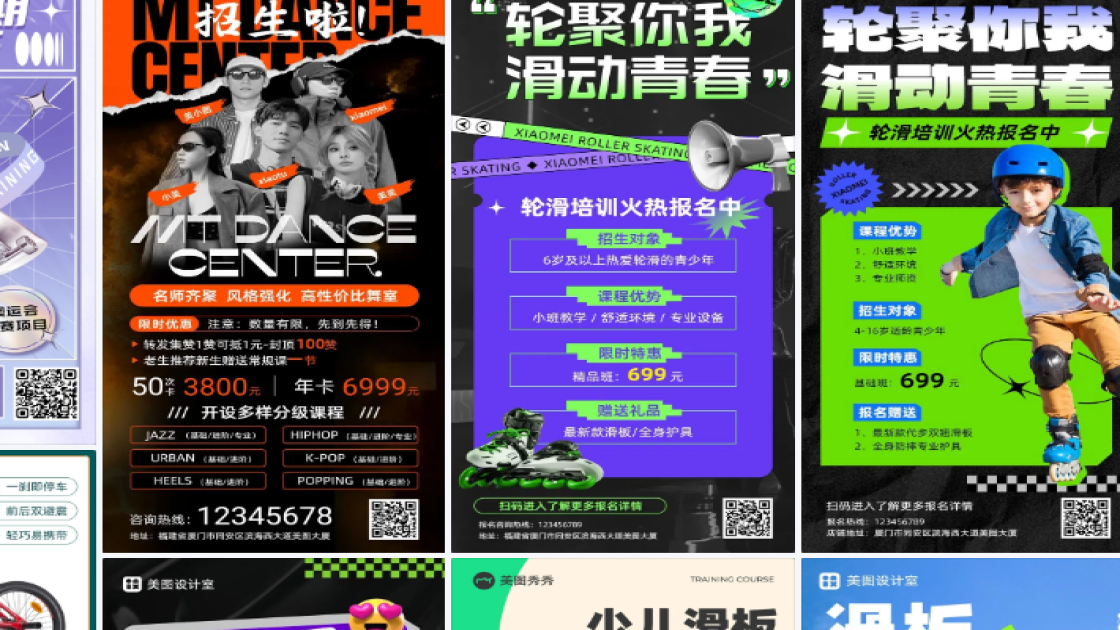 滑板课程图文设计