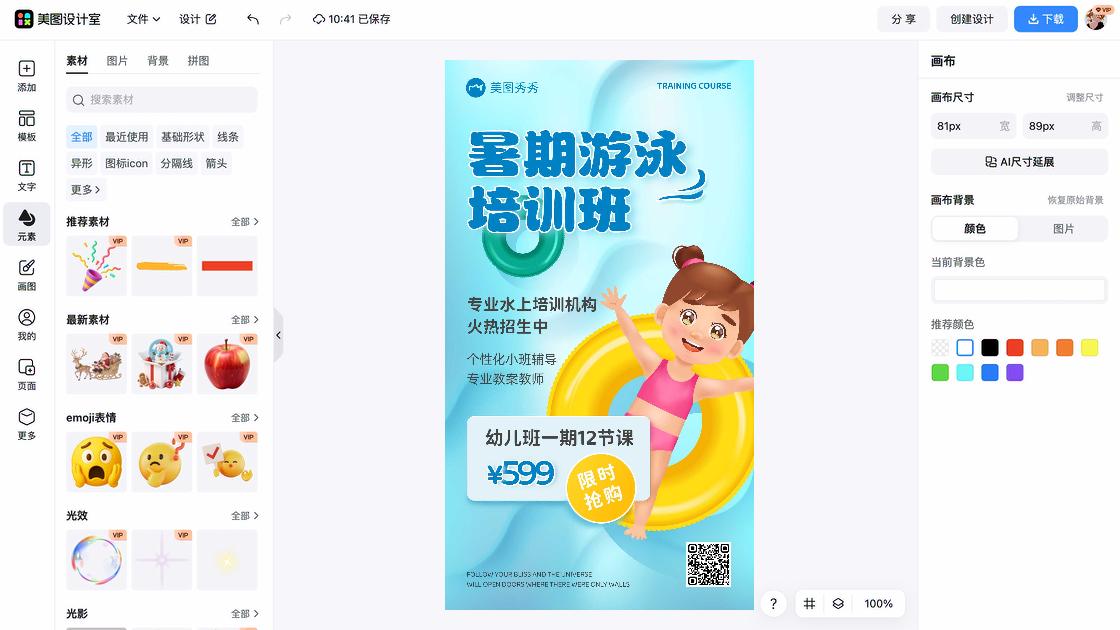 游泳课程海报