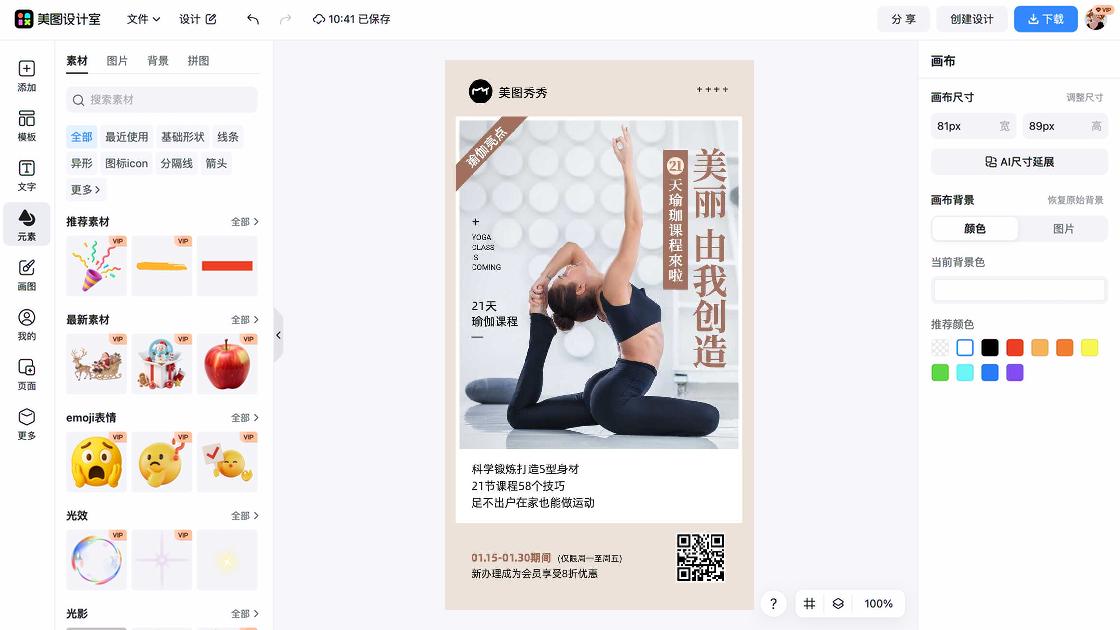 瑜伽课程海报在线制作