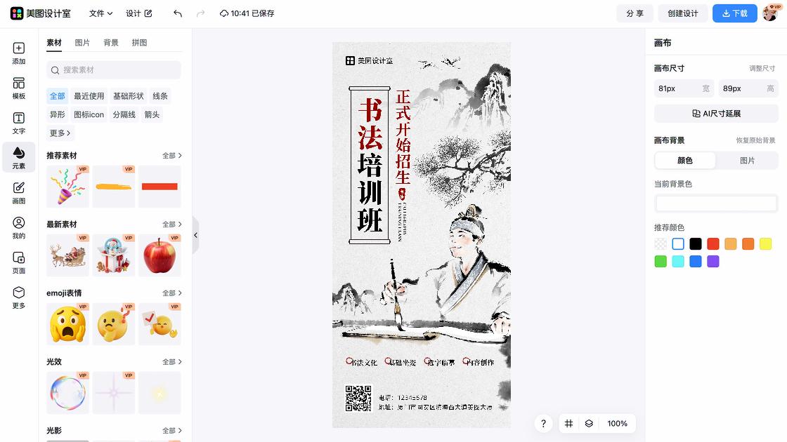 培训班设计模板