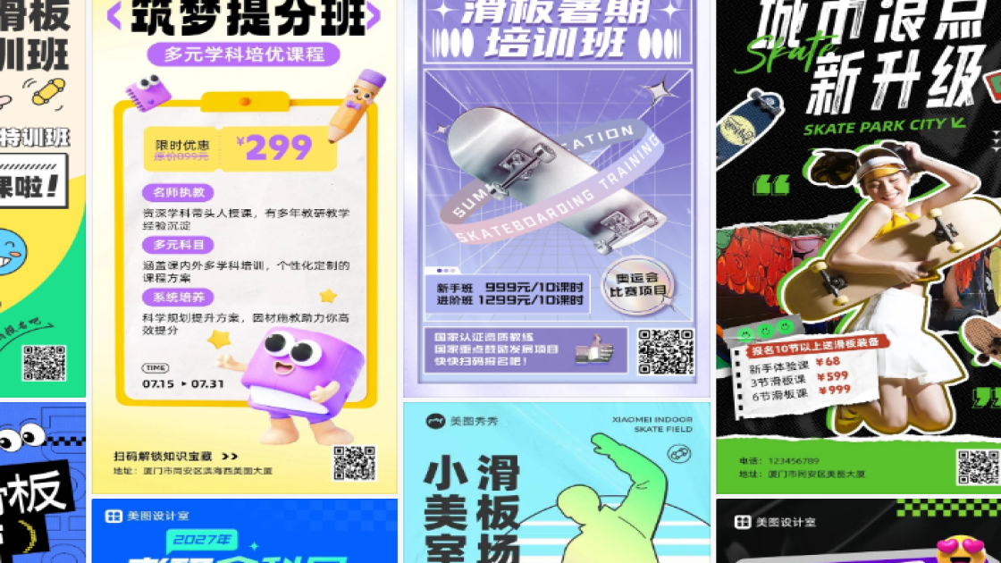 滑板培训海报设计