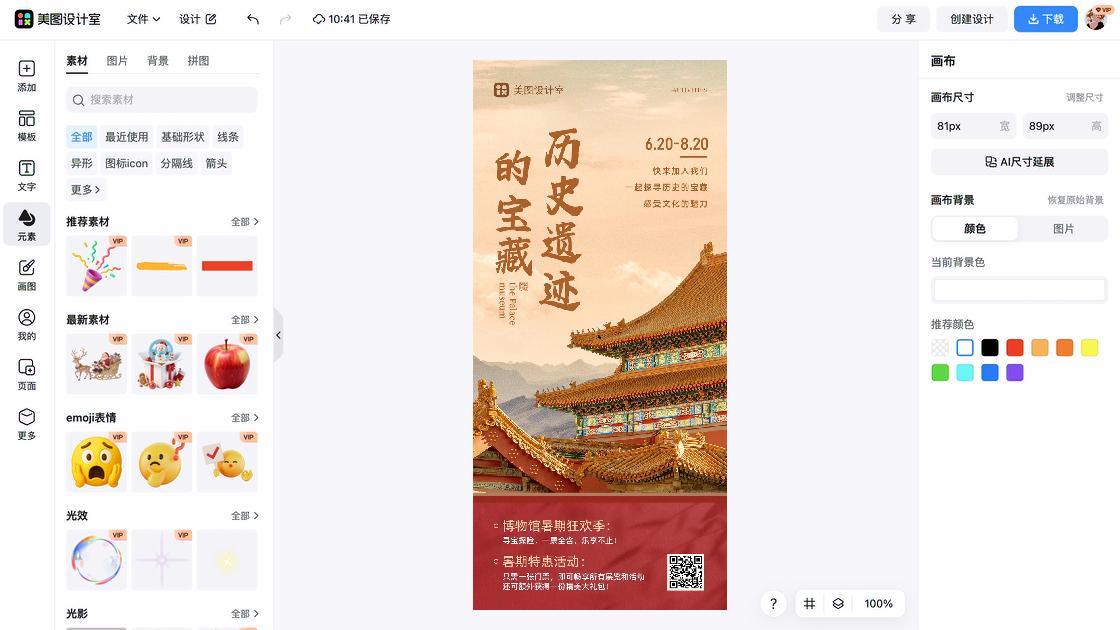 博物馆构图设计