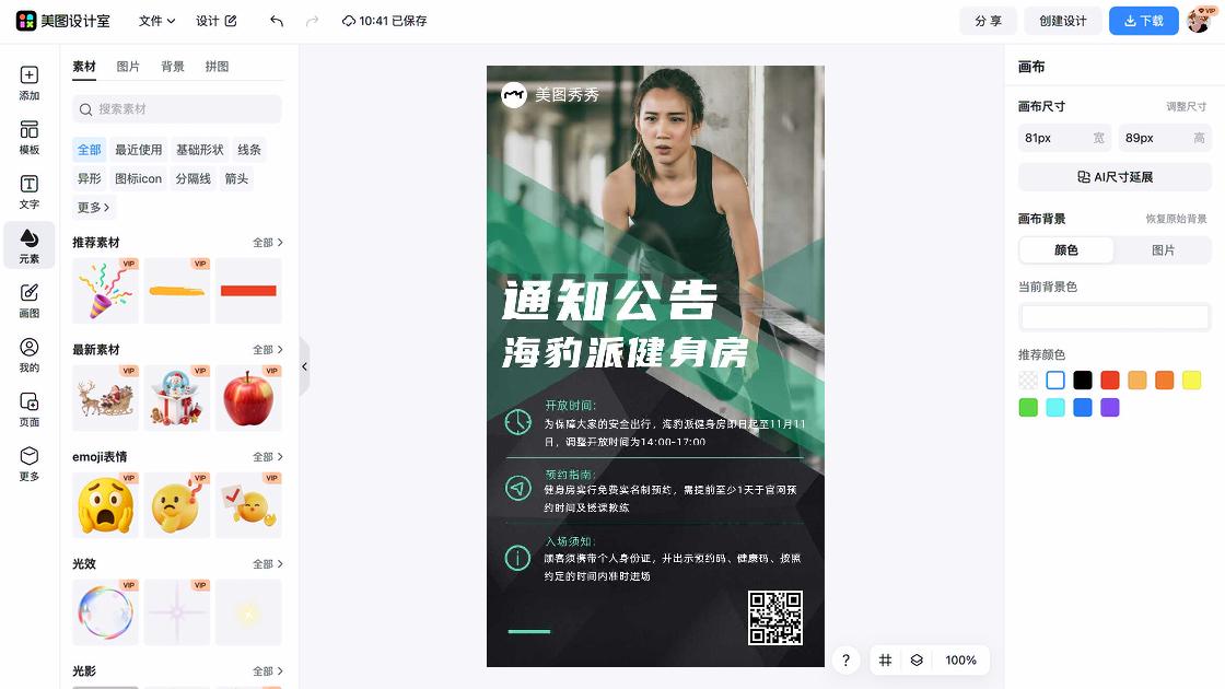 健身房海报制作