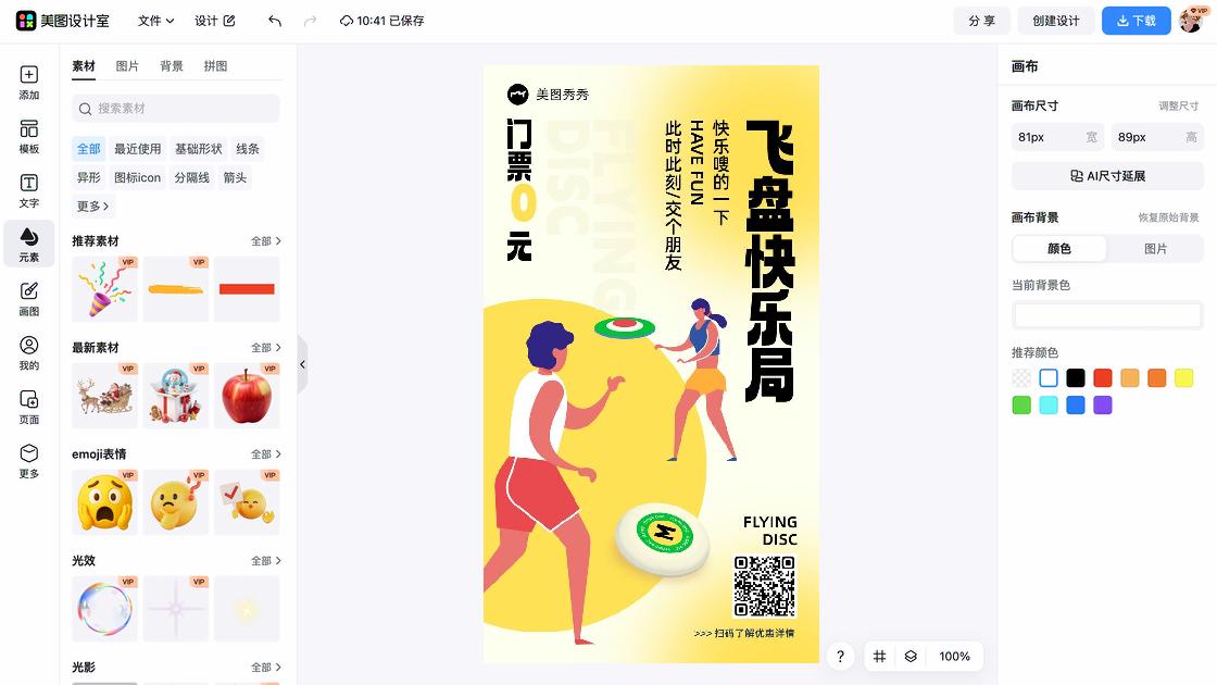 飞盘活动电商设计