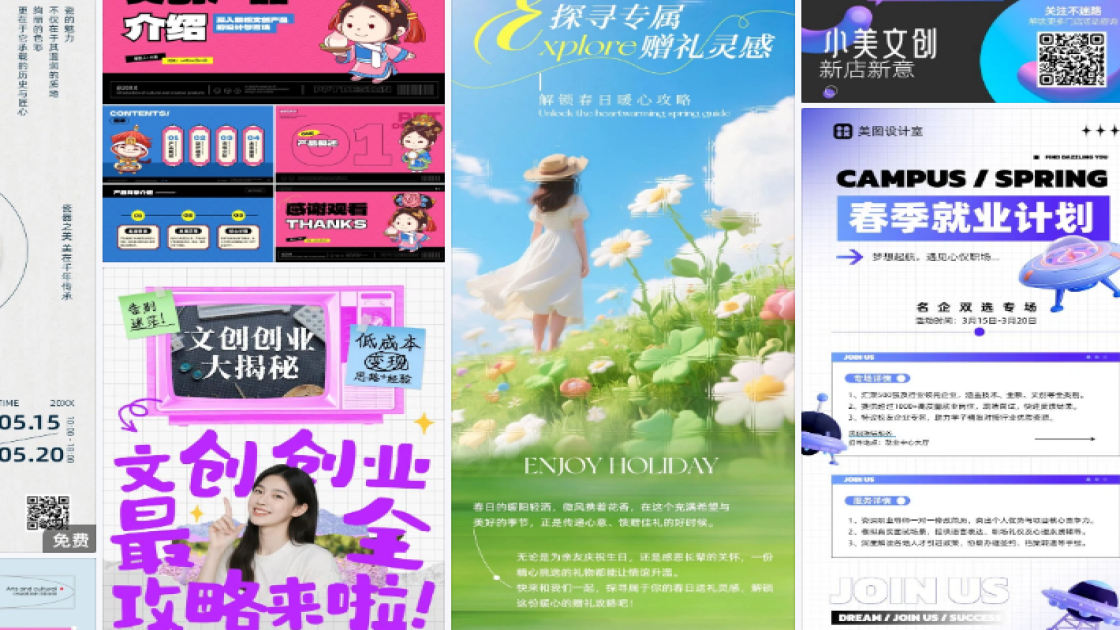 文创海报设计