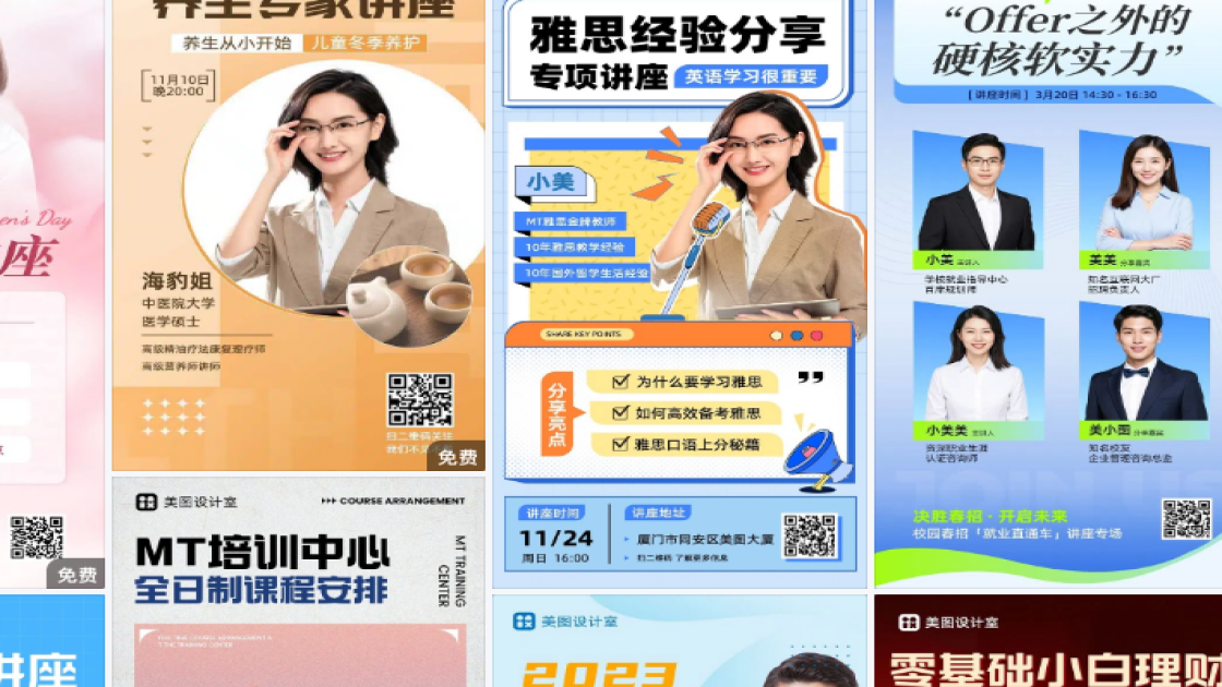 课程讲座素材