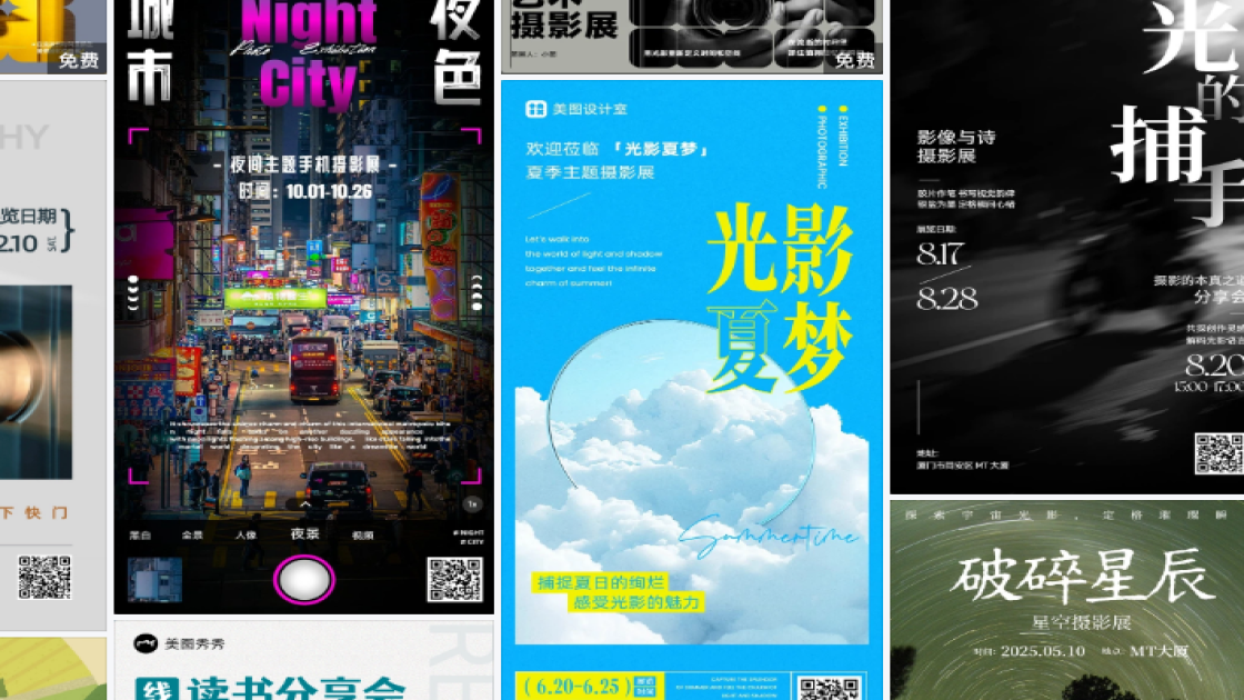 摄影展会海报设计