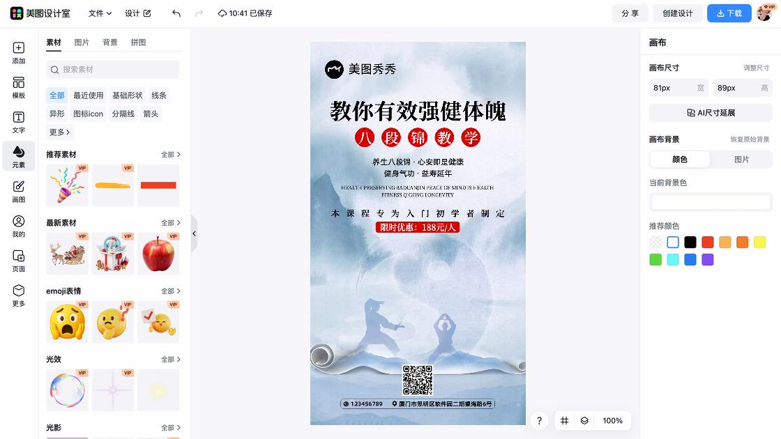 健身课程排版设计