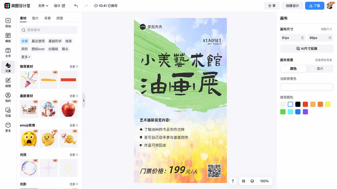 艺术展会高清图