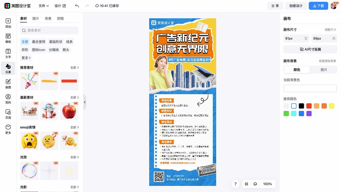 理发店广告模板