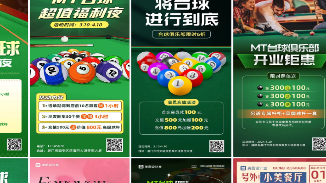 台球活动海报智能排版