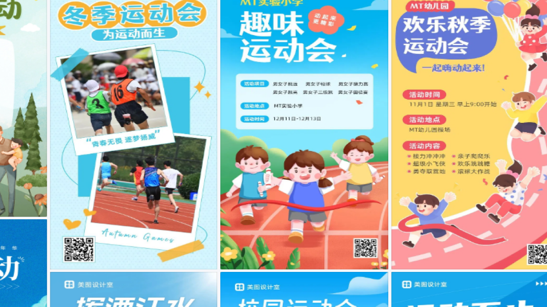 运动会电商设计