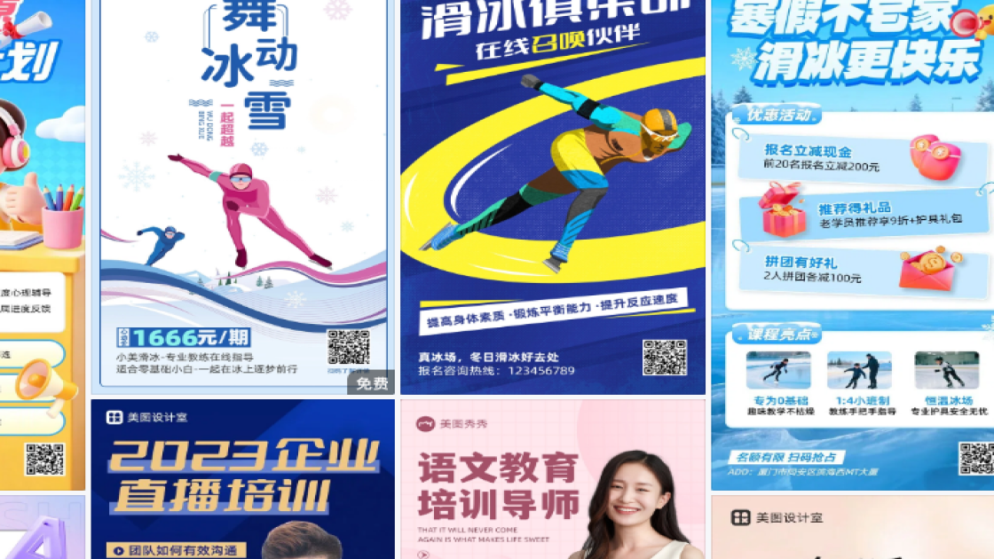 滑冰培训海报创意合集