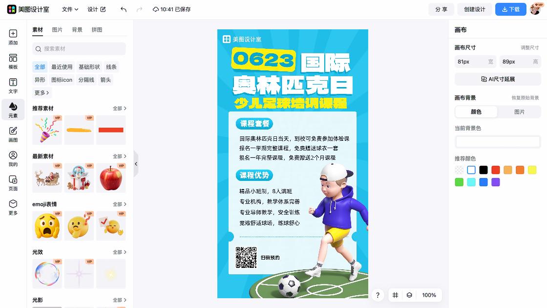 足球课程平面创意