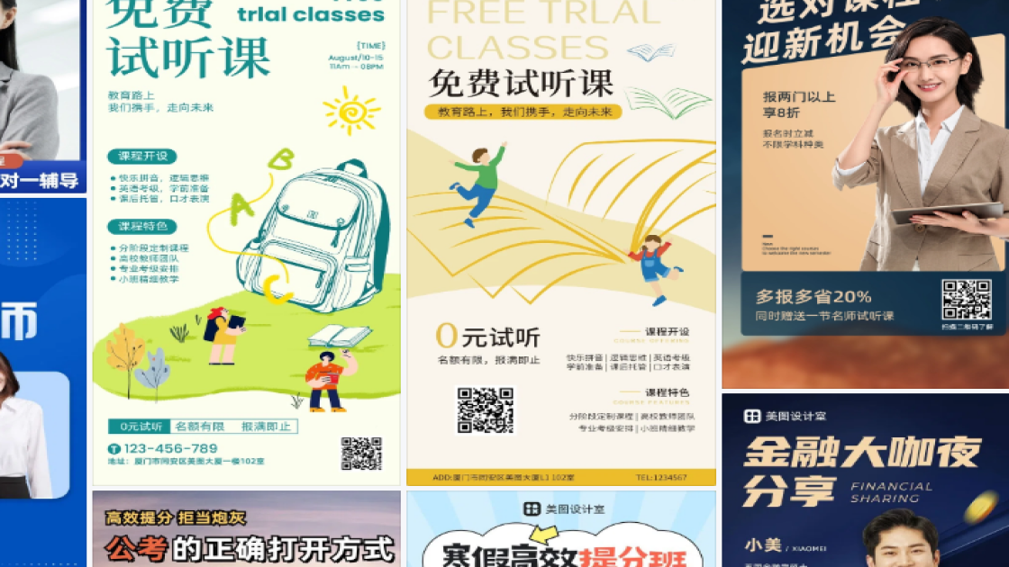 试听课图案