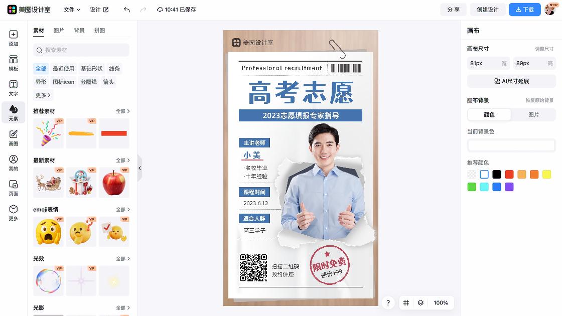 课程讲座海报视觉升级